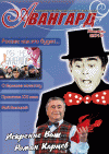 Авангард (журнал) Авангард (журнал)