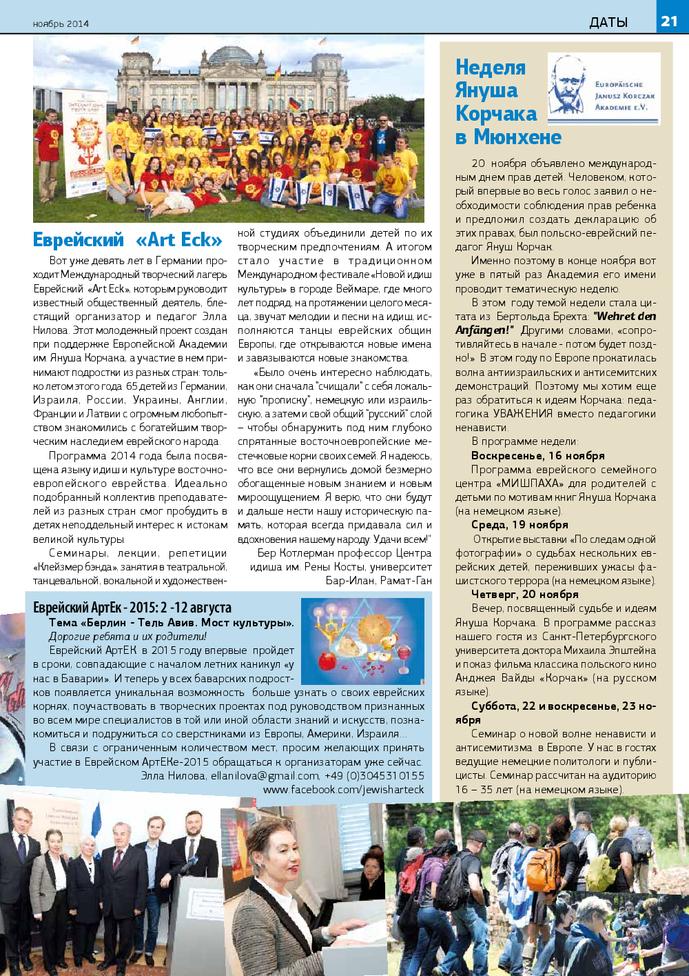 У нас в Баварии (журнал). 2014 год, номер 9, стр. 21 У нас в Баварии (журнал). 2014 год, номер 9, стр. 21