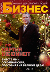 Бизнес (журнал) Бизнес (журнал)