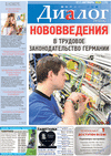 Диалог (газета) Диалог (газета)