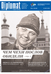 Diplomat (газета) Diplomat (газета)