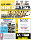 Дублин инфоцентр (газета) Дублин инфоцентр (газета)