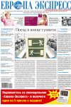 Европа экспресс (газета) Европа экспресс (газета)