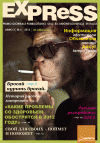 ExPress (журнал) ExPress (журнал)