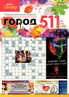 Gorod 511 (Zeitschrift) Gorod 511 (Zeitschrift)