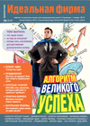 Идеальная фирма (журнал) Идеальная фирма (журнал)