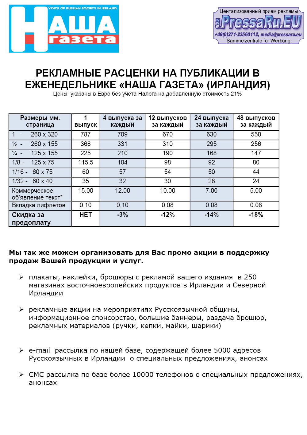 Расценки на Рекламу в Журналах