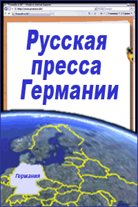 PressaRu.EU-Газеты, журналы (пресса) Европы на русском.