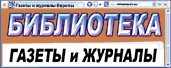 Газеты, журналы (пресса) Европы на русском - реклама, подписка, фирмы.