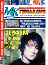 МК-Германия (газета) МК-Германия (газета)