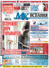 МК Испания (газета) МК Испания (газета)