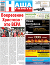 Наша Газета Ирландия (газета) Наша Газета Ирландия (газета)