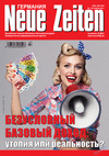 Neue Zeiten (журнал) Neue Zeiten (журнал)