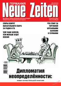 Читать бесплатно журнал Neue Zeiten Читать бесплатно журнал Neue Zeiten