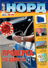 Норд (журнал) Норд (журнал)