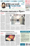 Пражский телеграф (газета) Пражский телеграф (газета)