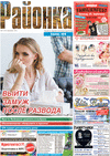 Районка (газета) Районка (газета)