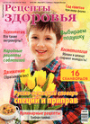Рецепты здоровья (журнал) Рецепты здоровья (журнал)