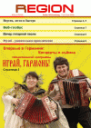 Регион (журнал) Регион (журнал)