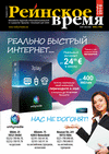 Рейнское время (журнал) Рейнское время (журнал)