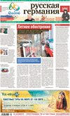 Русская Германия (газета) Русская Германия (газета)