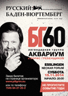 Русский Баден-Вюртемберг (журнал) Русский Баден-Вюртемберг (журнал)