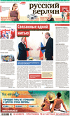 Русский Берлин (газета) Русский Берлин (газета)
