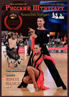 Russkiy Stuttgart (Zeitschrift) Russkiy Stuttgart (Zeitschrift)