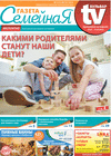 Семейная газета (газета) Семейная газета (газета)