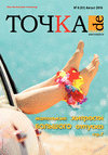 Точка DE (журнал) Точка DE (журнал)