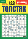 Толстяк (журнал) Толстяк (журнал)
