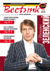 Вестник-info (журнал) Вестник-info (журнал)