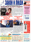 Закон и люди (газета) Закон и люди (газета)